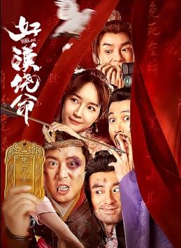《那年那兔那些事》