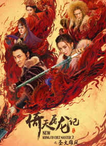 顶弄花心