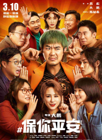 善良的朋友妻子(2019)