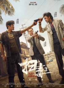 麻豆a级片