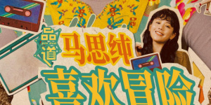 她清纯的私生活